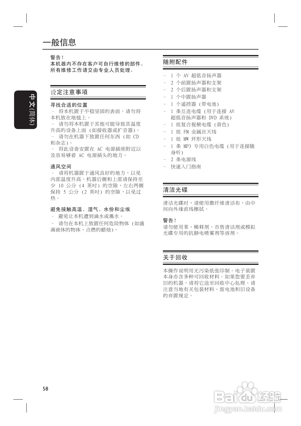 飞利浦HTS4750/93家庭影院使用说明书:[1]