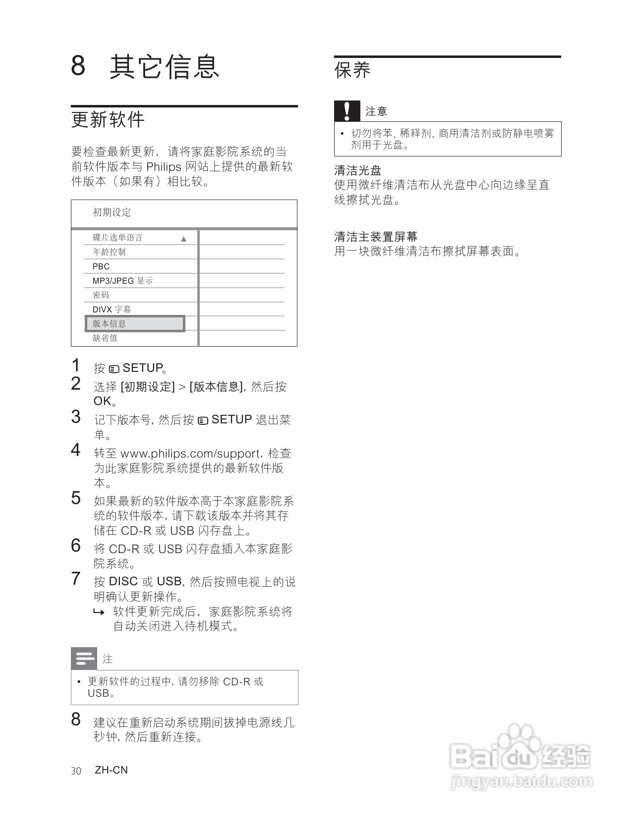 飞利浦HTS3181/93家庭影院使用说明书:[2]