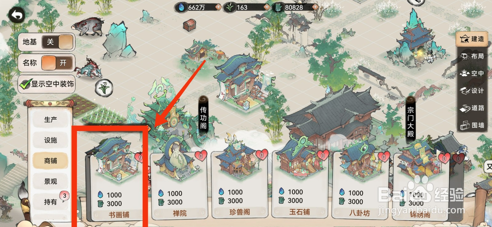 最强祖师如何建造书画铺？