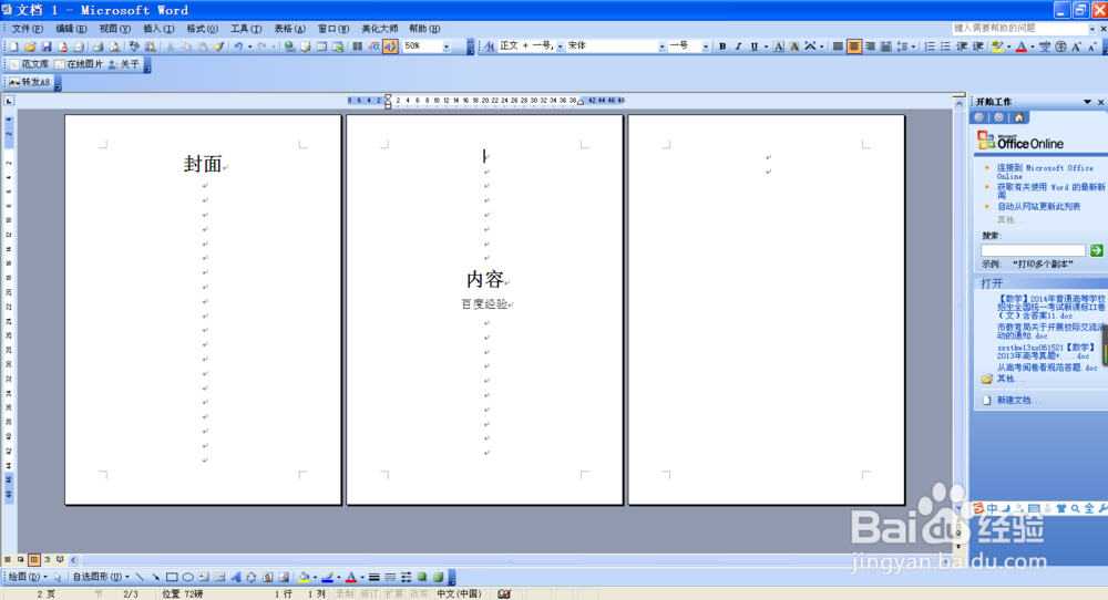 如何让word文档首页不显示页码