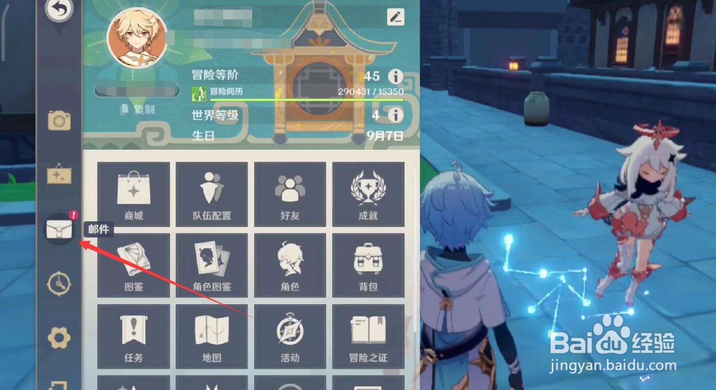 原神重云邮件有什么用