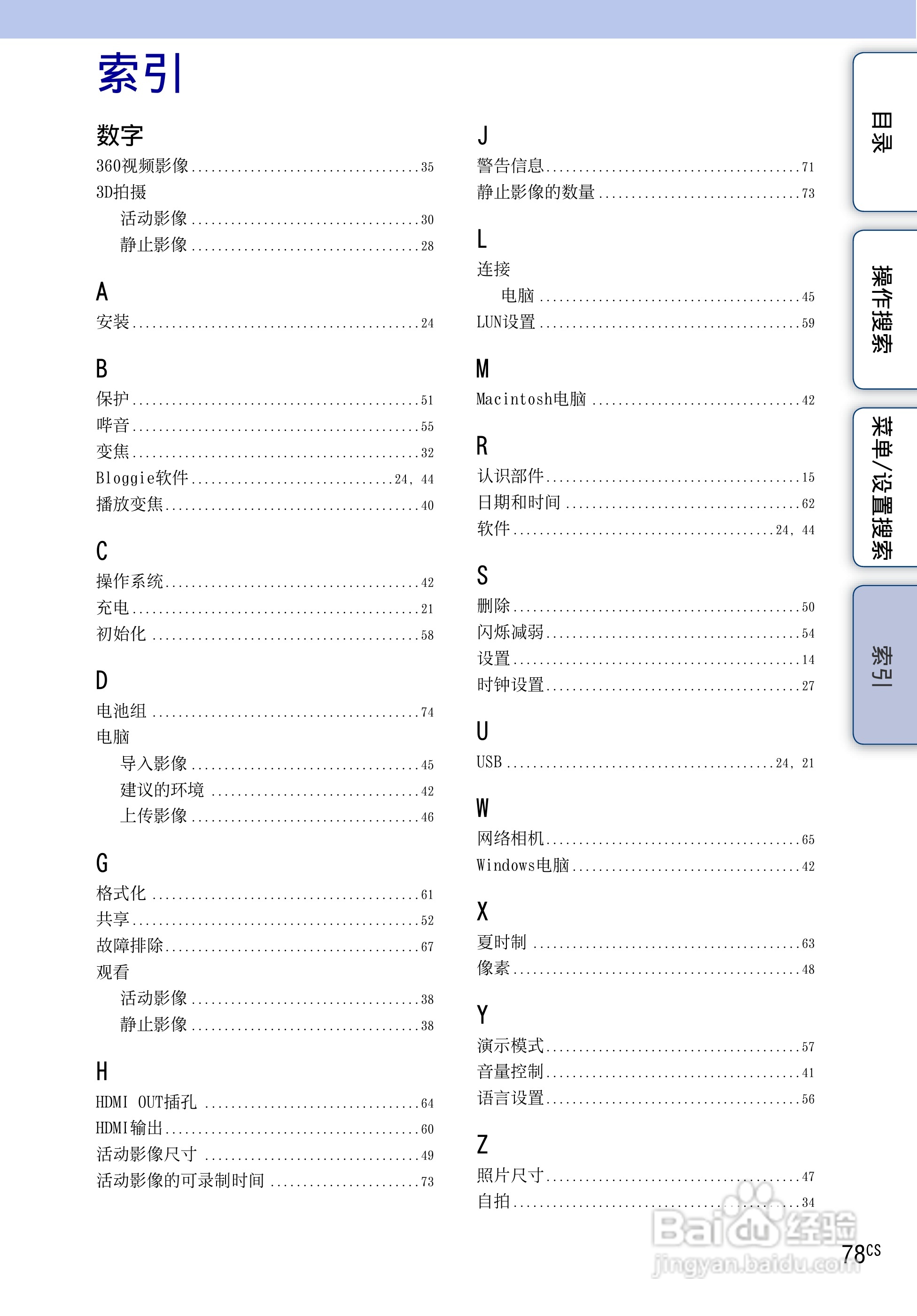 索尼MHS-FS3数码摄像机使用说明书:[8]