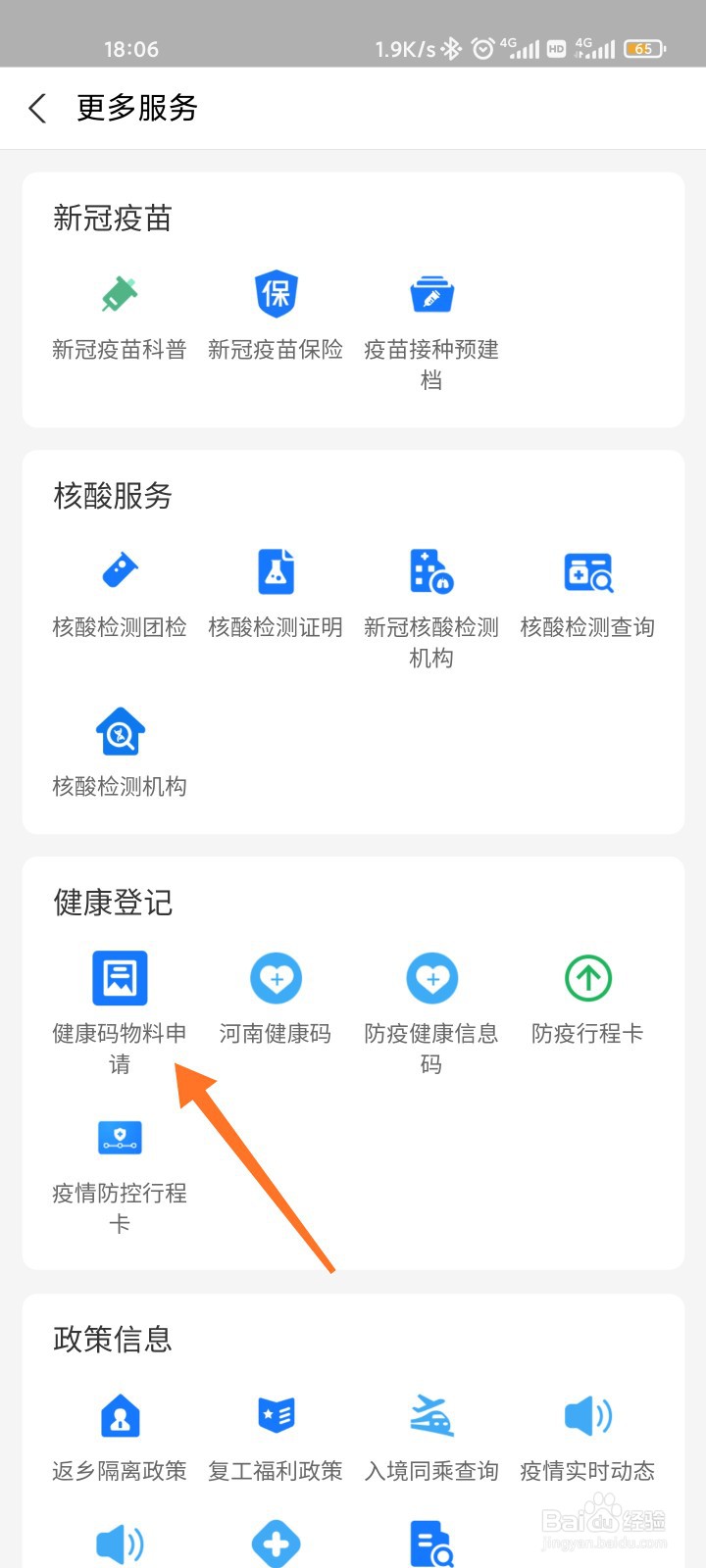 健康码物料怎么申请