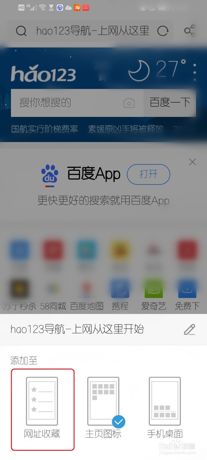 手机UC浏览器怎么收藏网址
