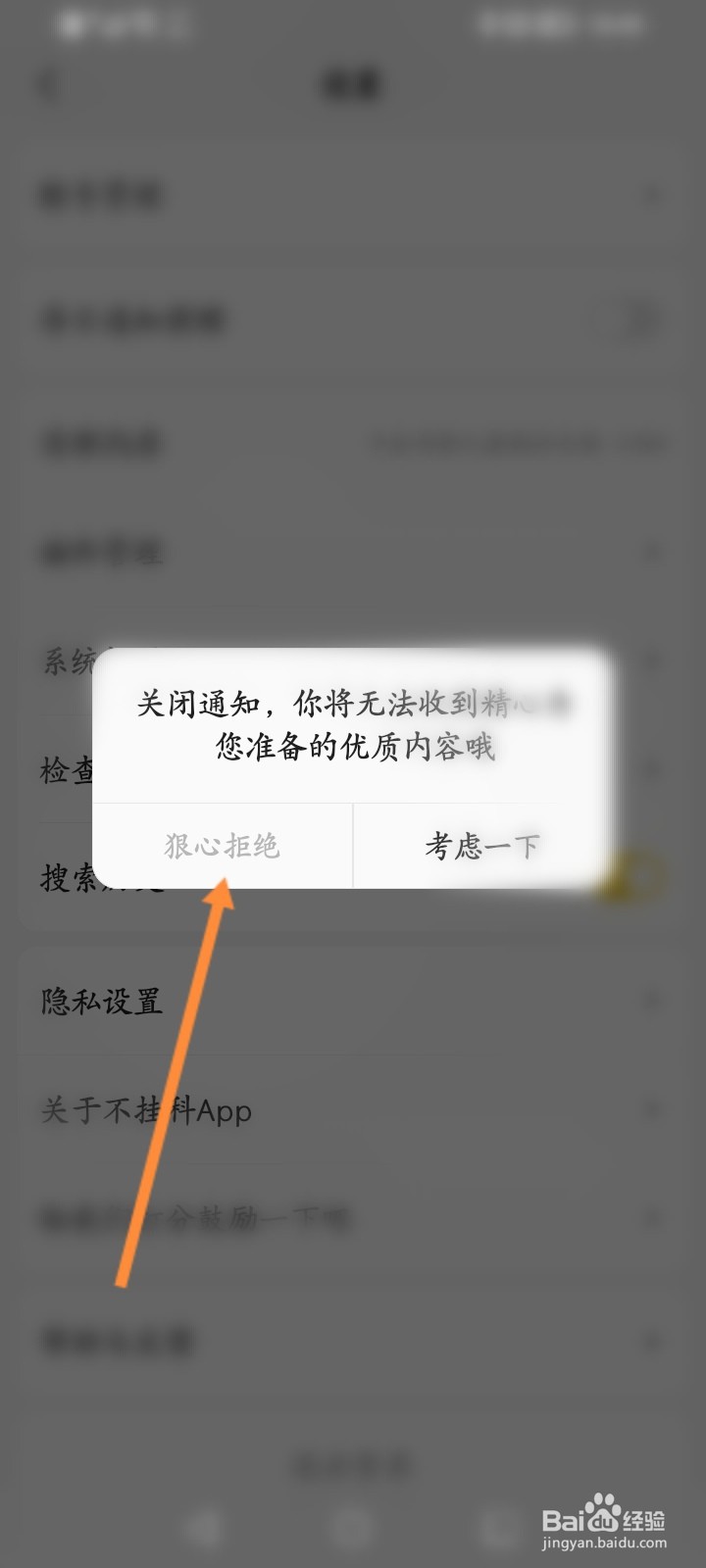 不挂科软件怎么关闭每日通知提醒功能