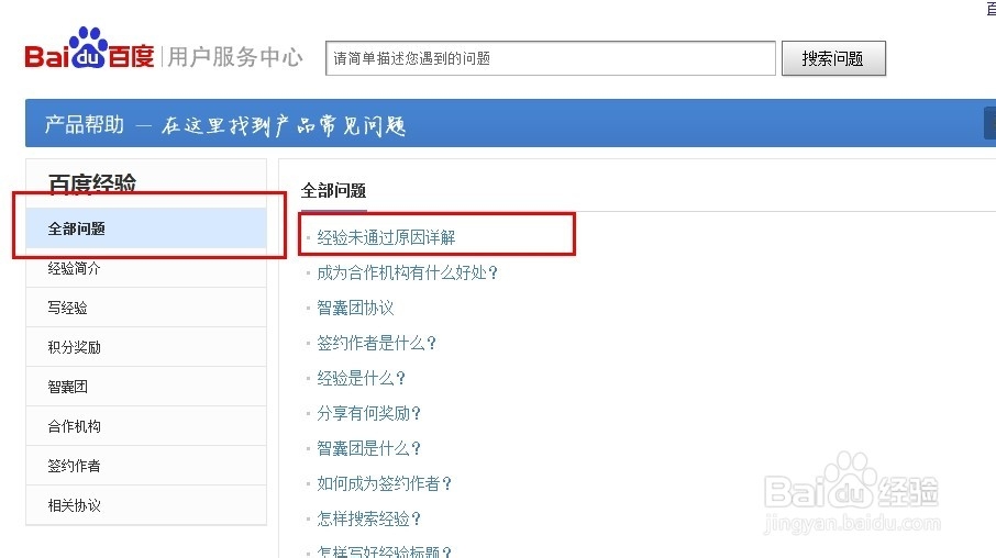 经验提交失败怎么办?