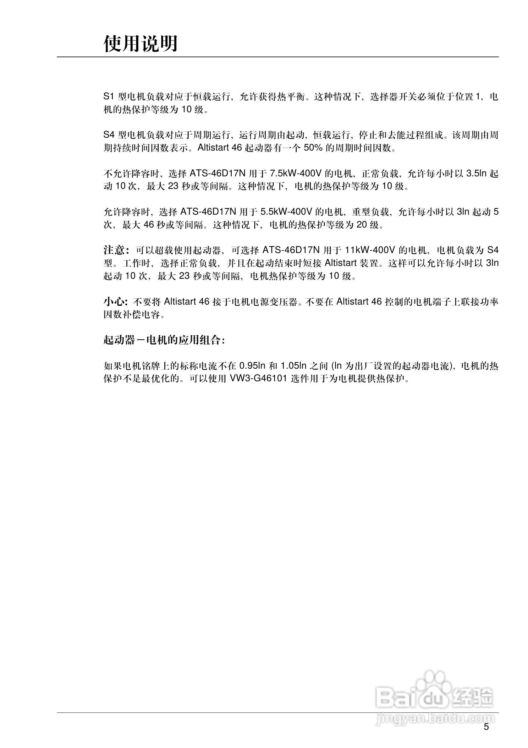 施耐德ATS-46M12N软启动器说明书:[1]