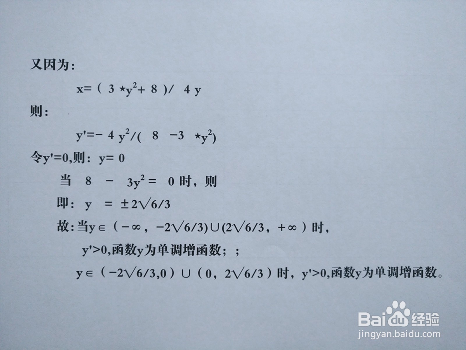 导数画曲线3y²-4xy+8=0的图像示意图的主要步骤