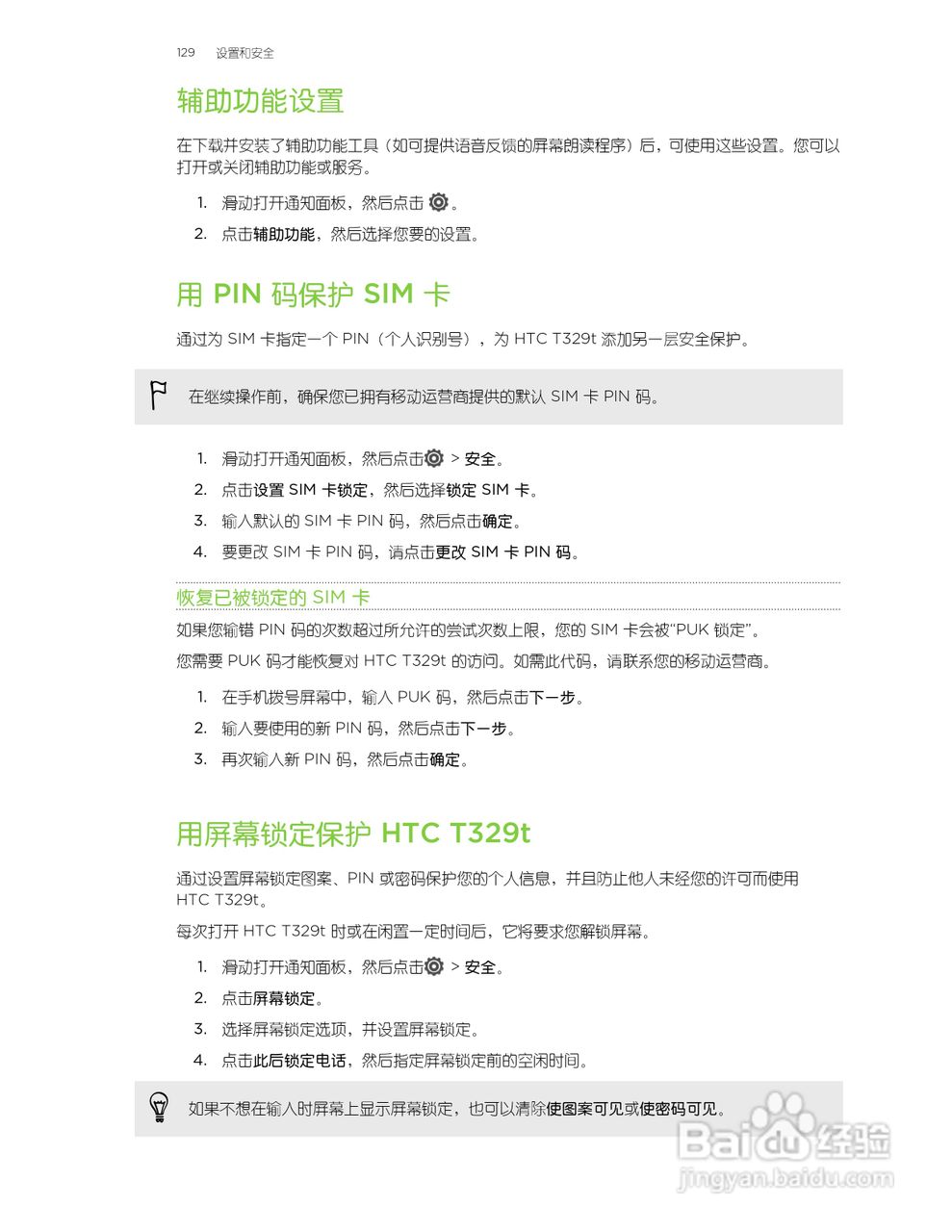 多普达HTC T329t手机说明书:[13]