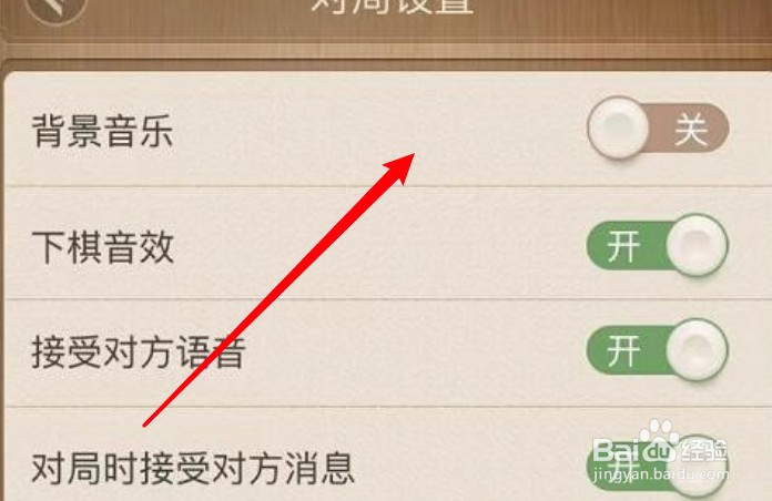 天天象棋怎么设置关闭背景音乐