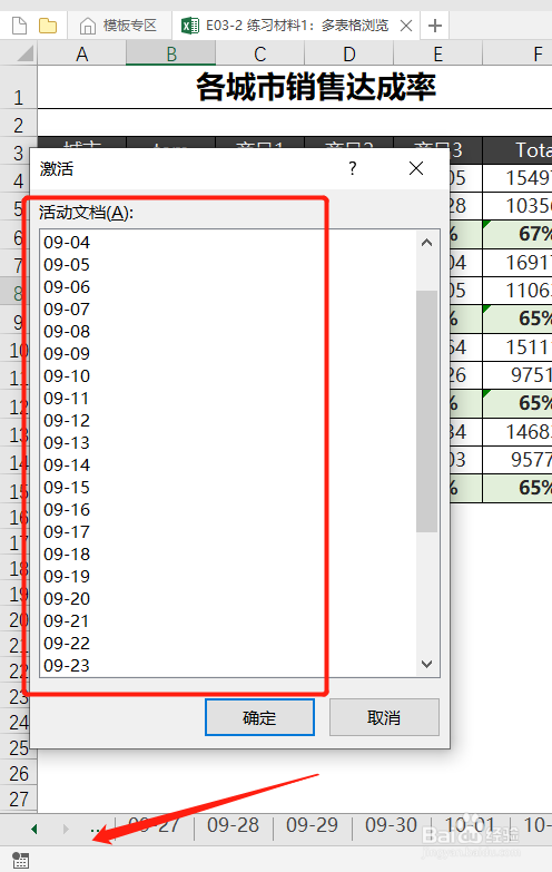 Excel表格中如何快速切换工作表