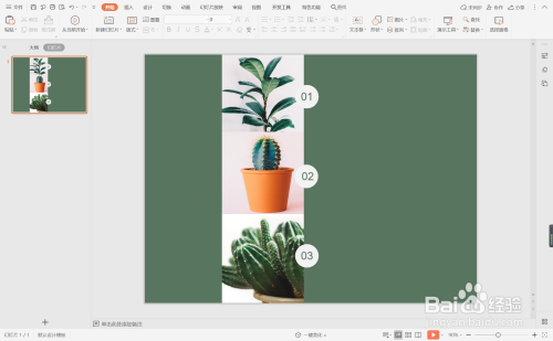 wpsppt中如何制作绿色自然商务型目录