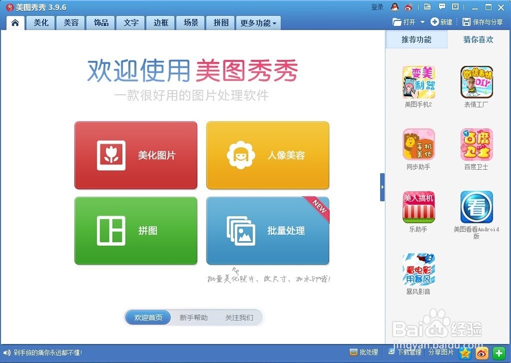 如何用美图秀秀做点点字