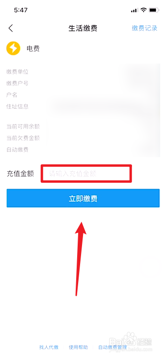 支付宝如何交电费