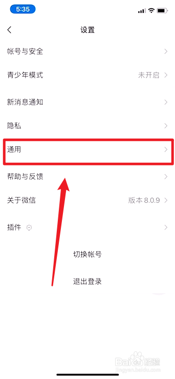 微信如何开启听筒模式