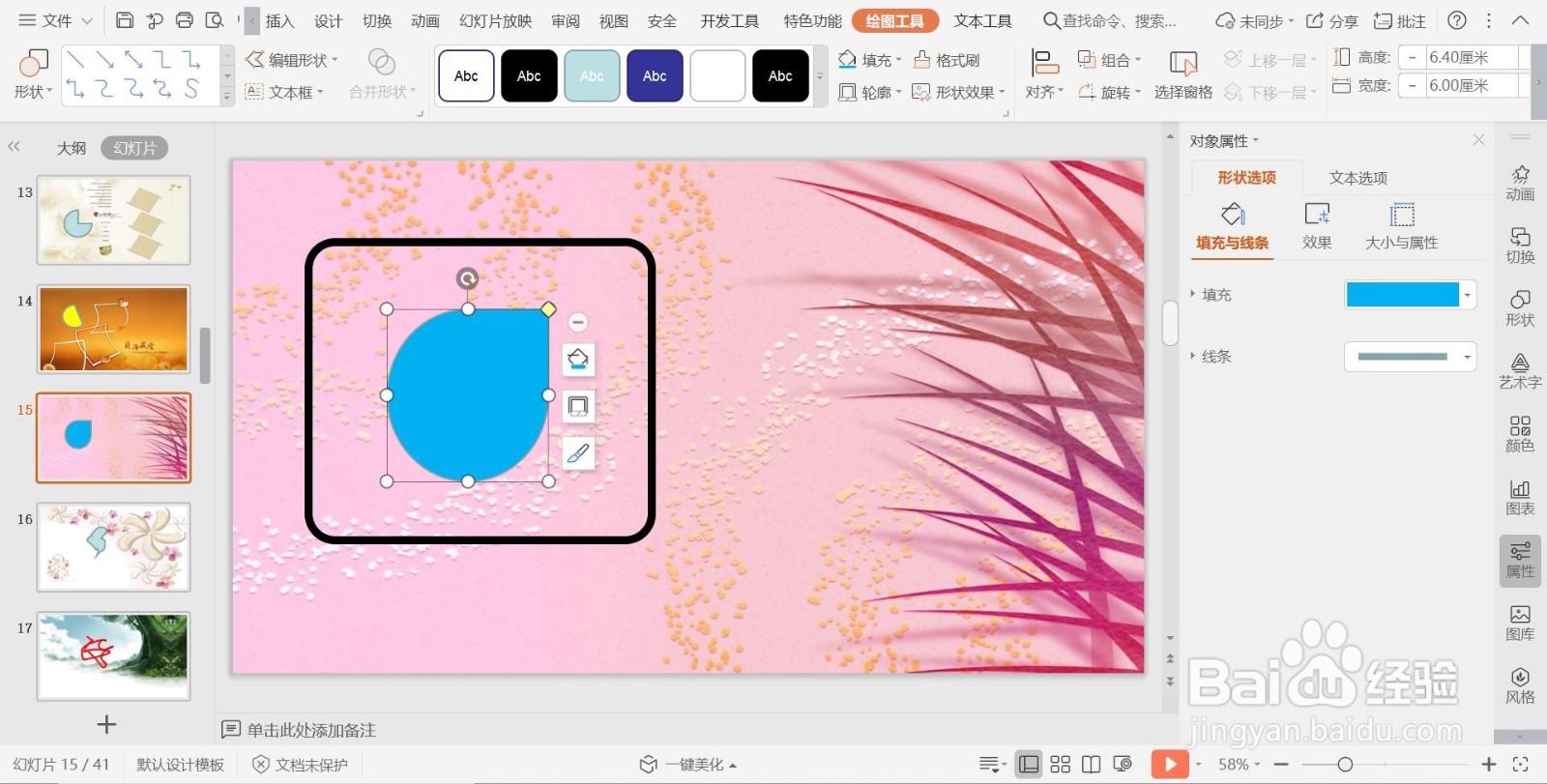 PPT幻灯片插入基本形状【泪滴形】的方法