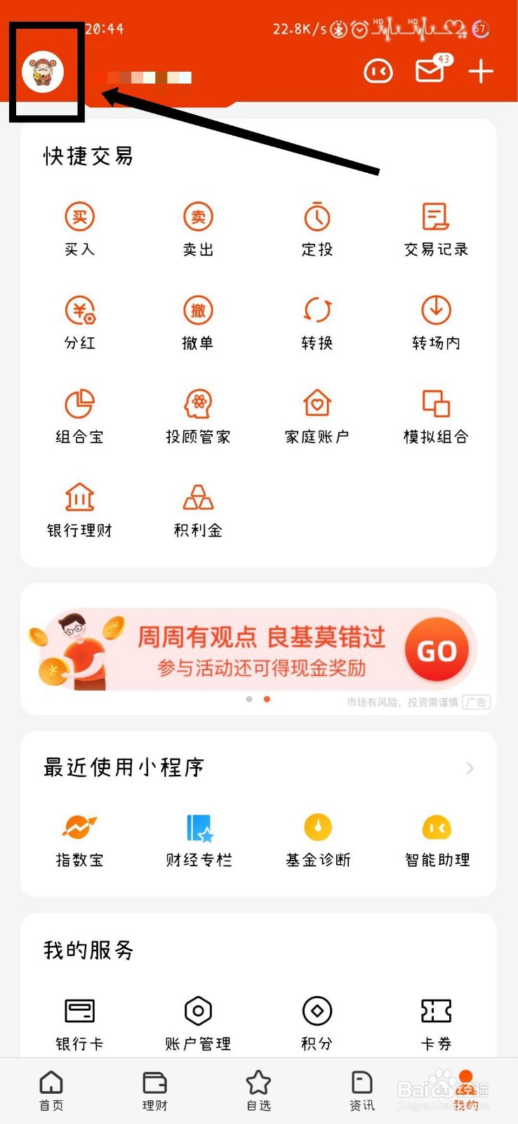 天天基金怎么开启截屏后分享