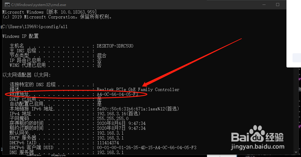 win10怎么查看电脑mac地址