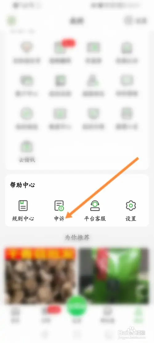惠农网在哪查看申诉的内容