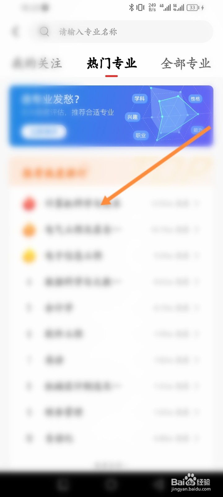 优志愿软件怎么查询专业内容