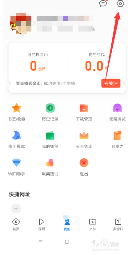QQ浏览器怎样打开桌面图标红点