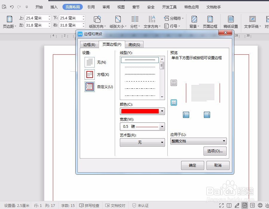 如何在wps文字里给所有内容加边框