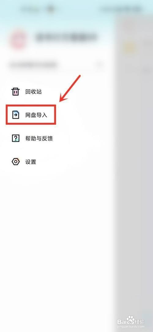 百度网盘的文件如何才能导入到百度网盘青春版