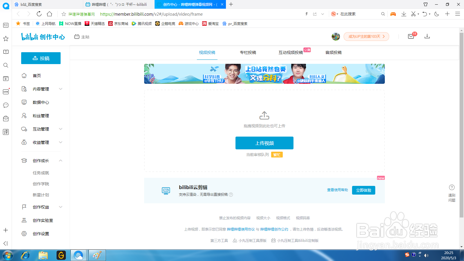 哔哩哔哩怎么发布视频