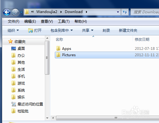 怎么用手机：[1]工具篇之豌豆荚