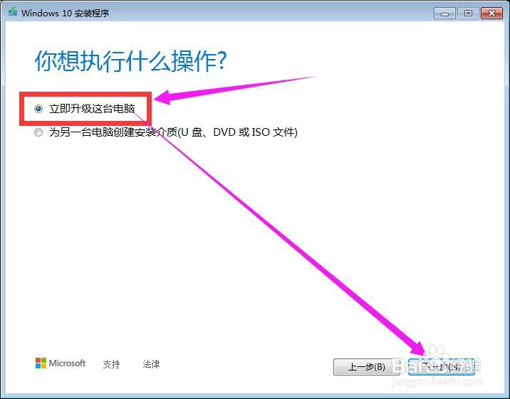 WIN7系统如何免费升级到WIN10系统