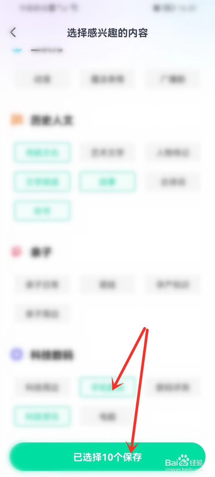晓秀app怎么设置内容偏好