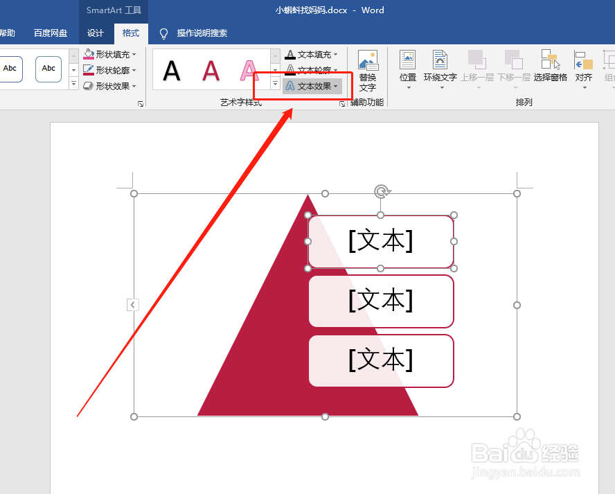 【word】如何更改SmartArt文本的三维旋转效果