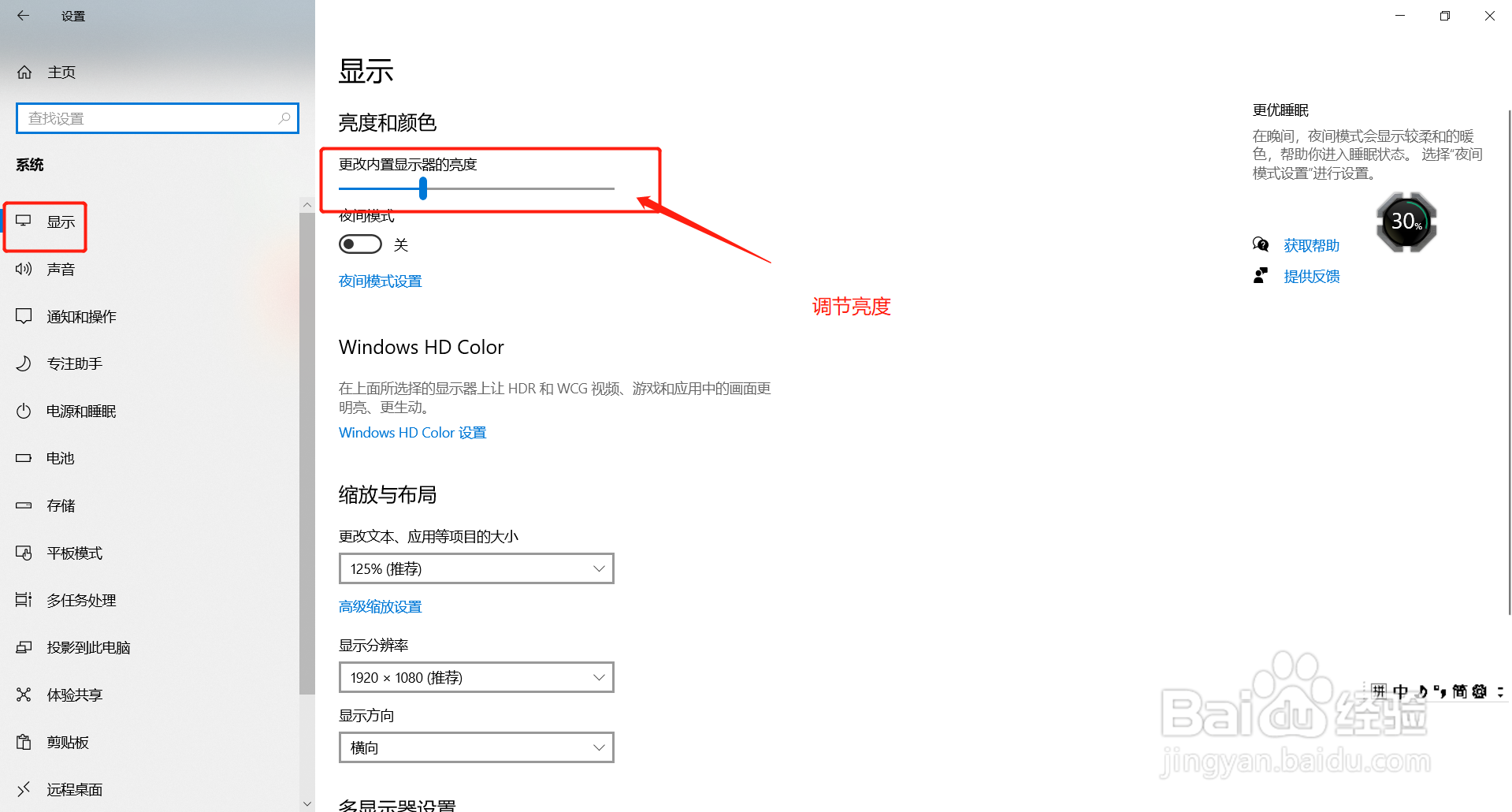 Win10怎么调节屏幕亮度