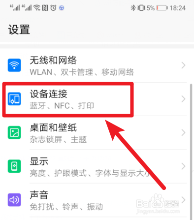 华为手机怎么使用手机投屏到电视
