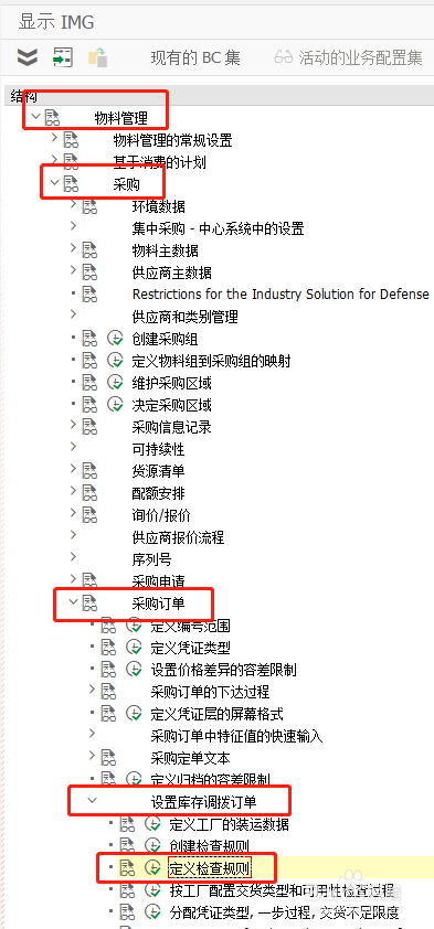SAP如何定义库存调拨单检查规则