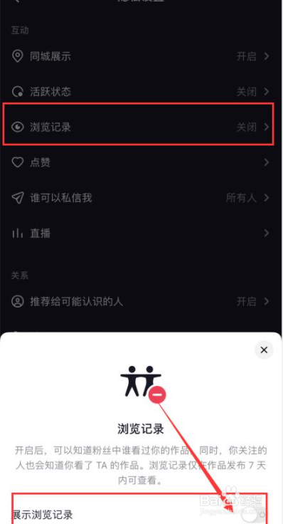 抖音如何设置访问别人不留痕迹