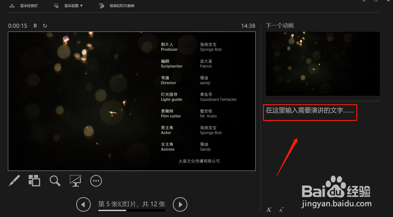 【PPT】使用“提词器”