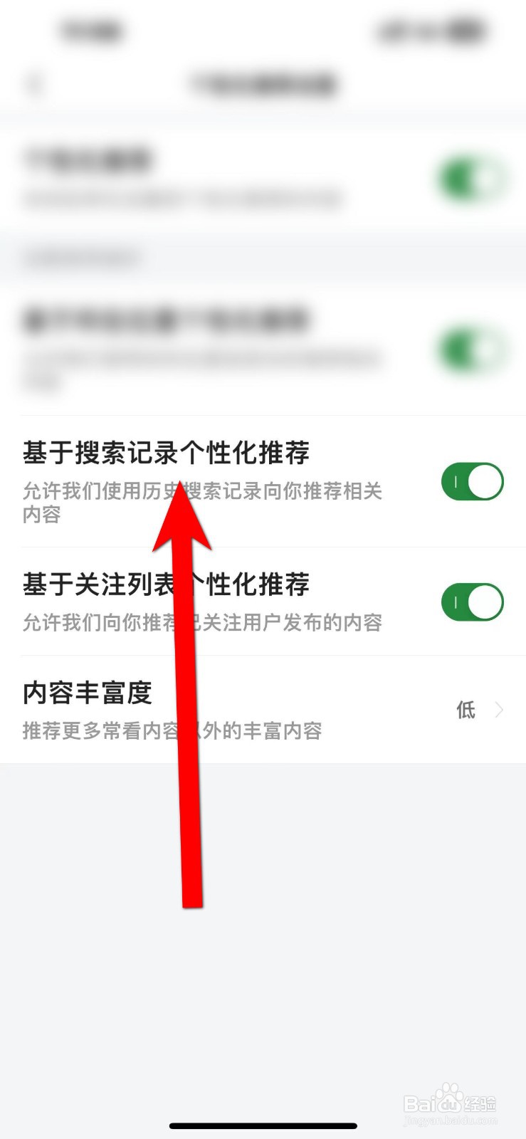 今日头条怎样关闭基于搜索记录个性化推荐