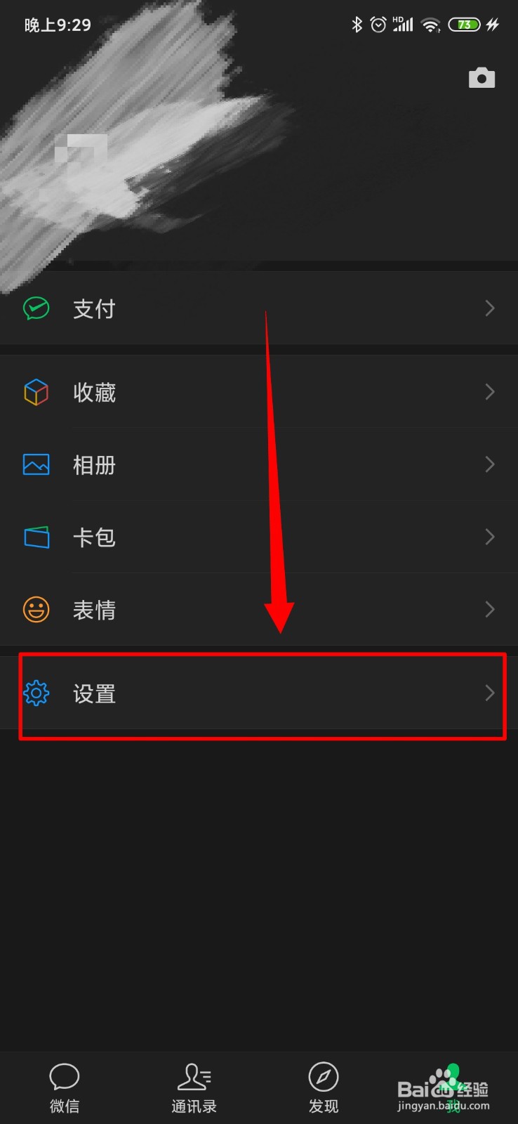 微信怎么更改字体的大小