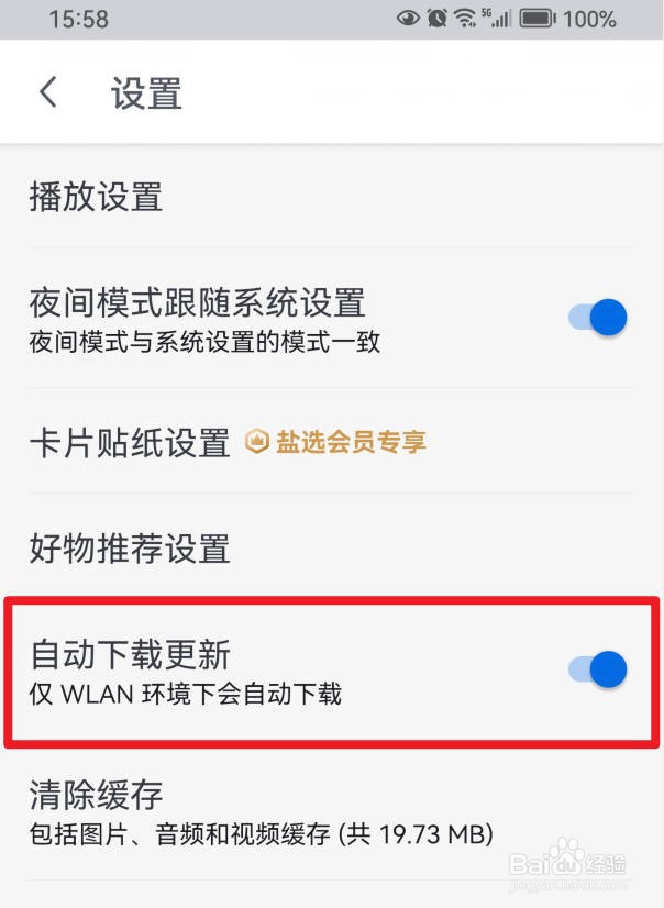 知乎如何在WLAN环境下自动下载更新版本？
