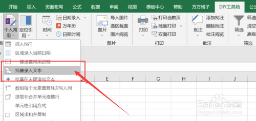 excel如何利用工具箱实现批量录入文本