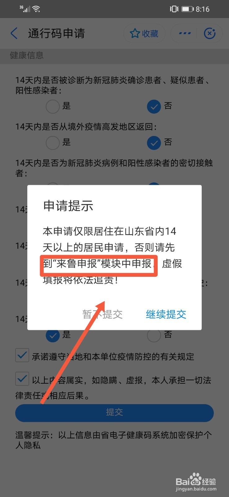 如何在支付宝申请健康通行码