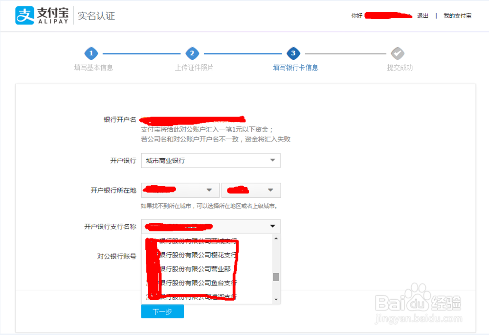 如何注册支付宝企业账号并实名认证