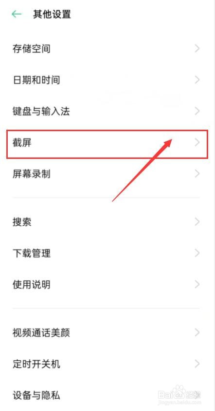 oppo手机的三种录屏方法