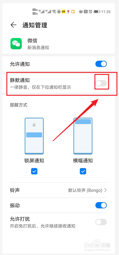 微信如何设置仅在下拉通知栏显示新消息
