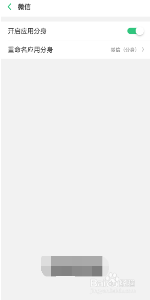OPPO手机的应用分身功能怎么用