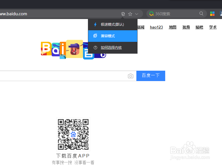 360极速浏览器怎么切换到兼容模式