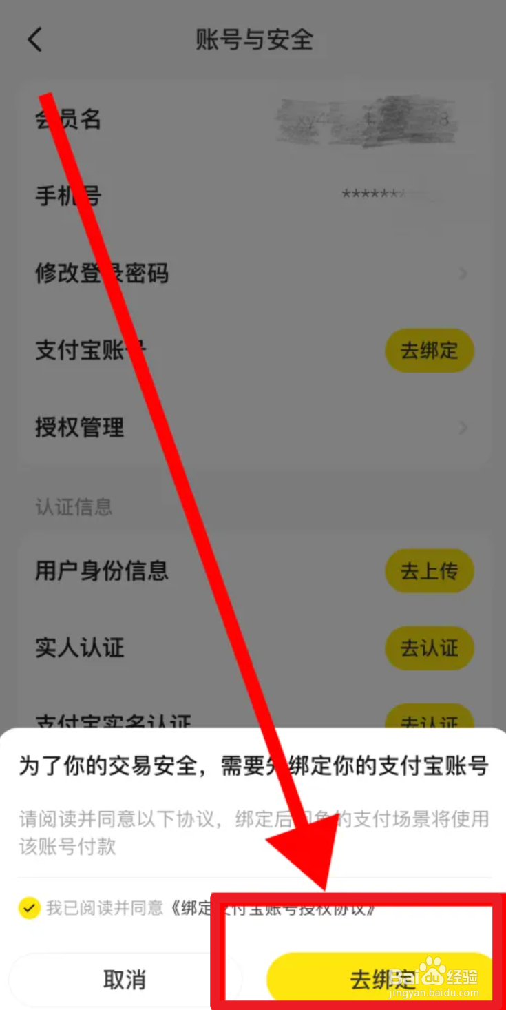 闲鱼怎么绑定支付宝付款