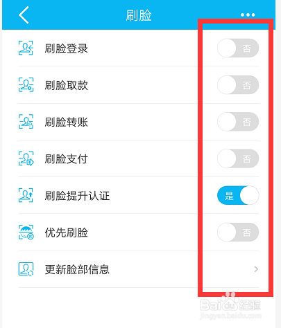 手机中国建设银行怎么开启刷脸登录