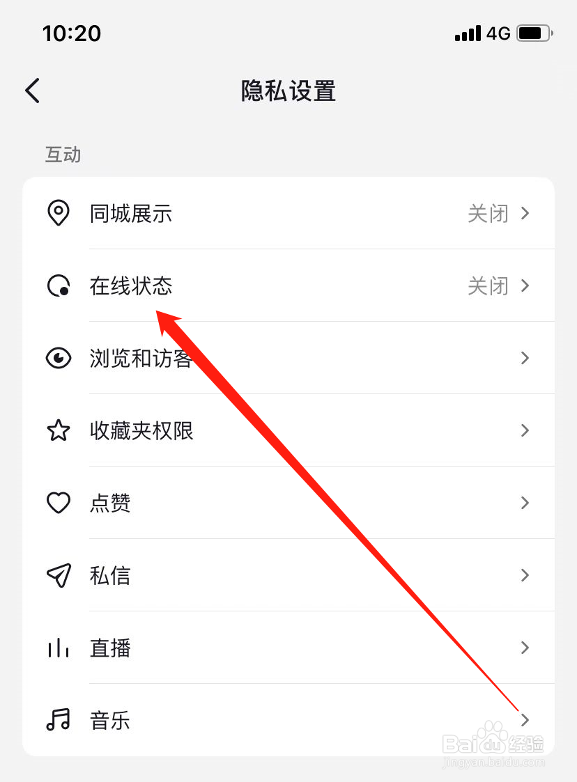 怎么关闭抖音在线状态